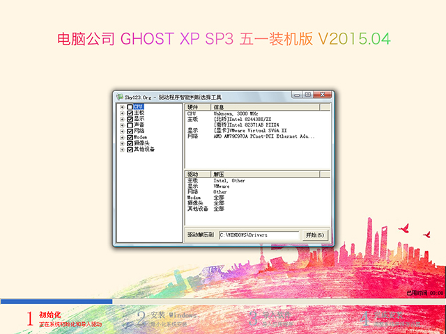 Թ˾ GHOST XP SP3 һװ V2015.04