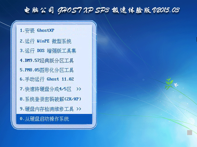  Թ˾ GHOST XP SP3  V2015.03