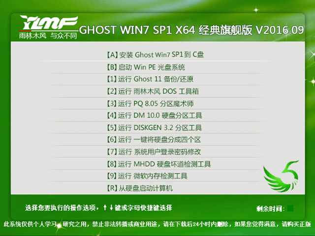 ľ GHOST WIN7 SP1 X64 콢 V2016.0964λ