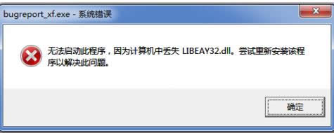 Win7ʧʾlibeay32.dllĴ