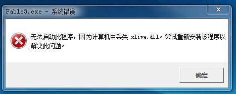 Windows8ϵͳ泾3ʾxlive.dllʧȥĴ