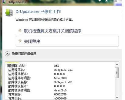 Windows7ϵͳdrupdate.exeѾֹͣô죿