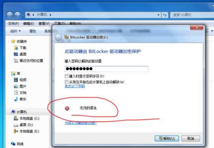 Win7ʹbitlockerʱʾЧ﷨ν