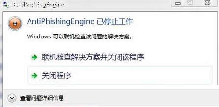 Win7ʾAntiphishingengineֹͣô죿