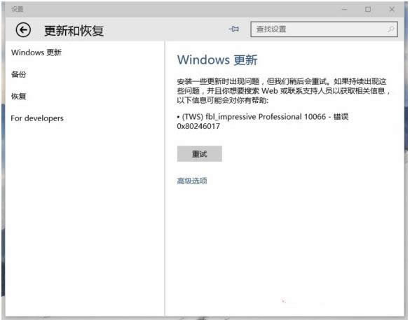 Win10ϵͳʧܴ0x80246017Ĵ